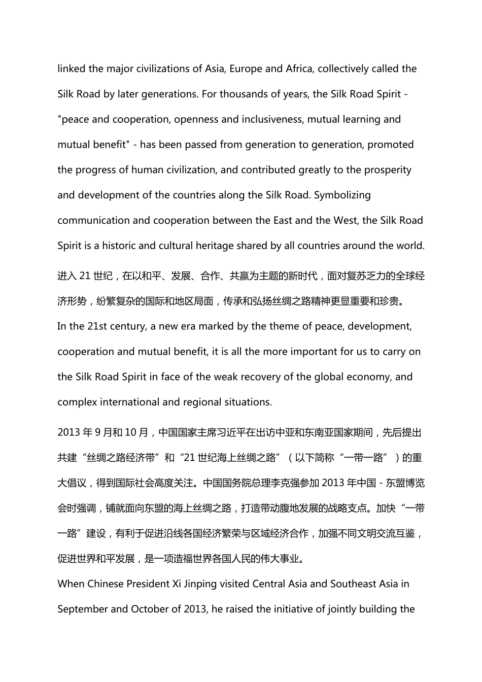 一带一路(双语版)_第2页