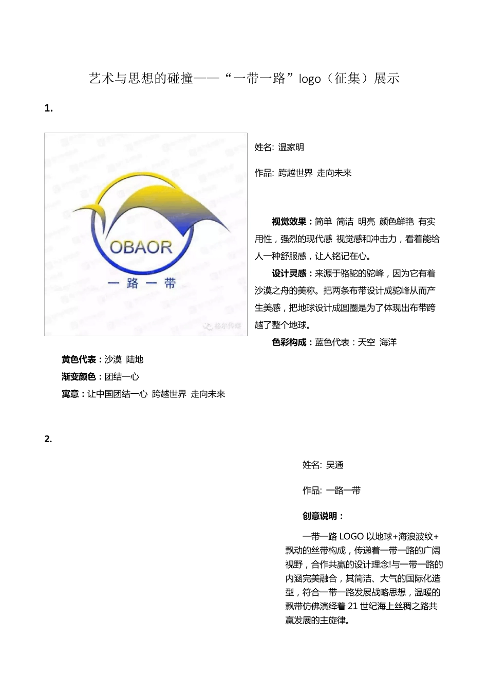 一带一路logo展示与释义(部分)_第1页