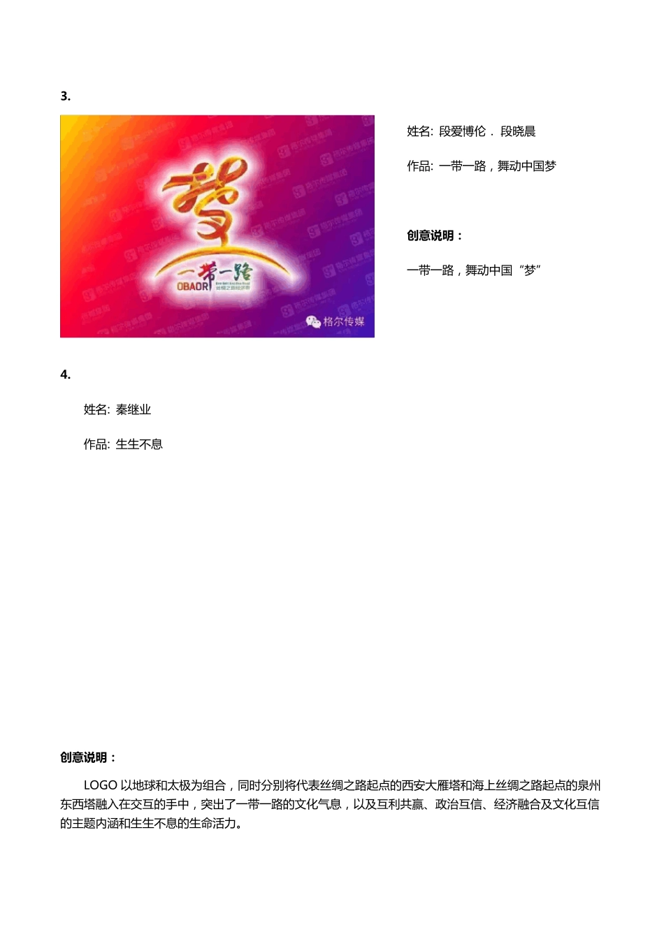 一带一路logo展示与释义(部分)_第2页