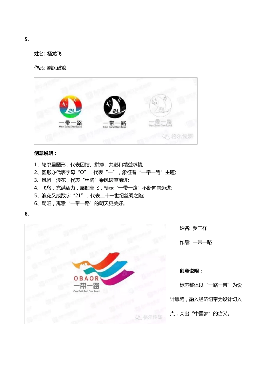 一带一路logo展示与释义(部分)_第3页