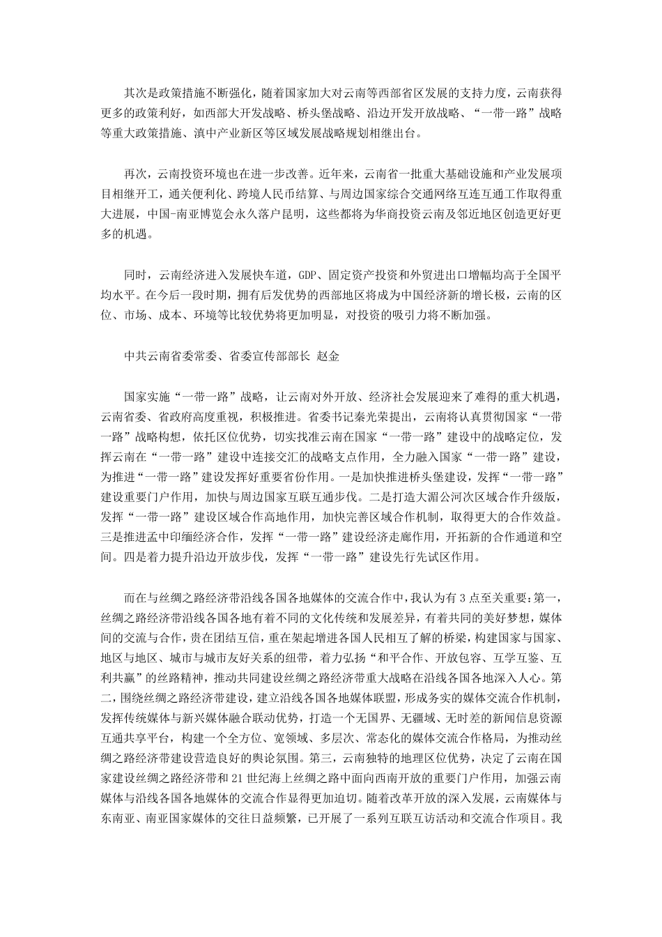 一带一路”下的云南机遇_第2页