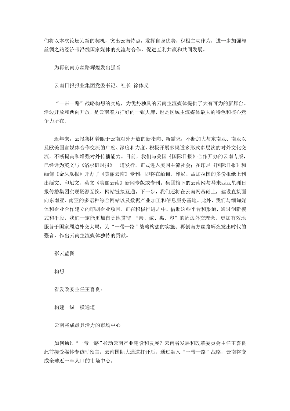 一带一路”下的云南机遇_第3页