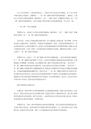 一带一路”下的云南机遇