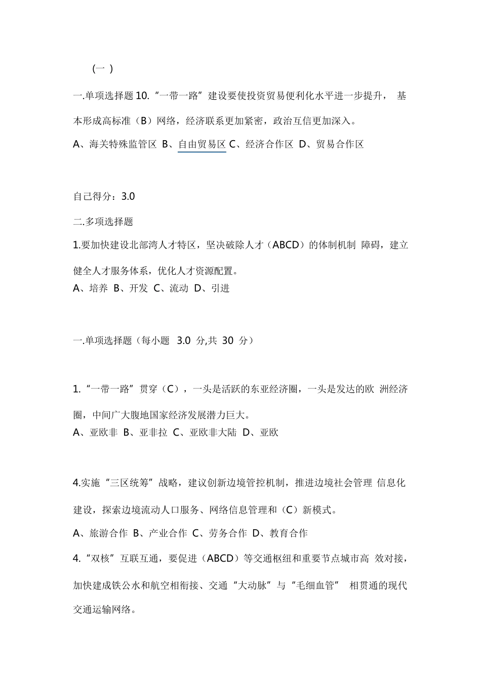 一带一路”试题及答案_第1页