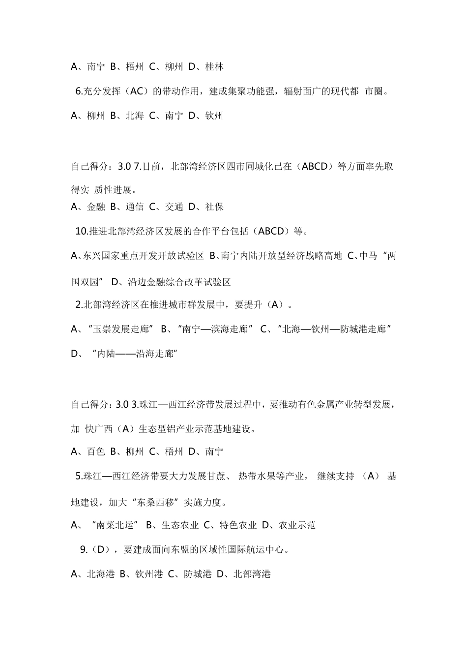 一带一路”试题及答案_第2页