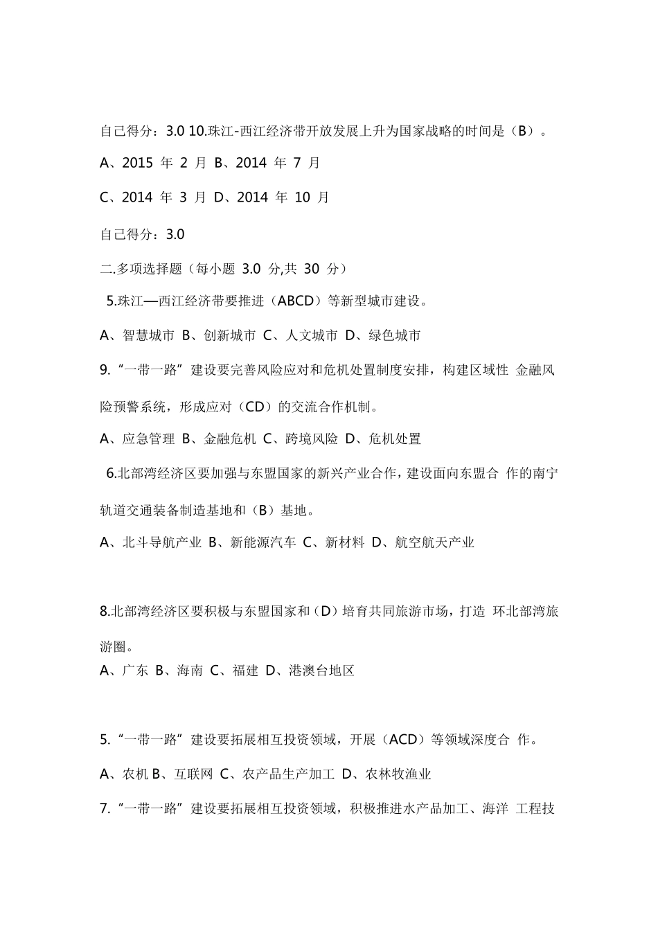 一带一路”试题及答案_第3页