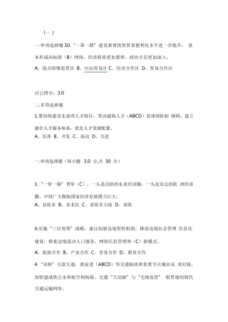 一带一路”试题及答案