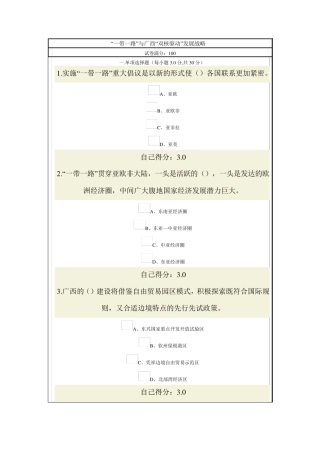一带一路与双驱发展试卷(92分)