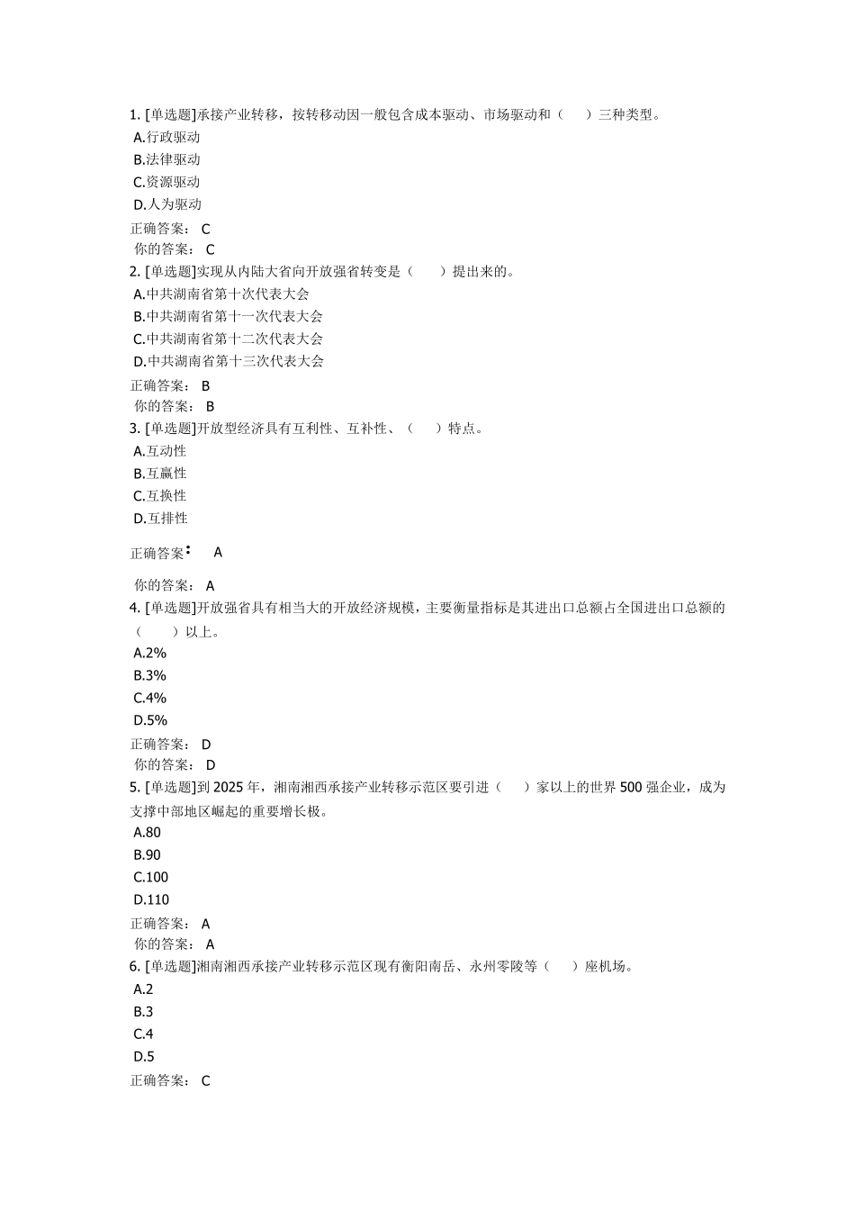 一带一路与开放强省试题(专业技术人员继续教育)(亲测可用100分)_第1页