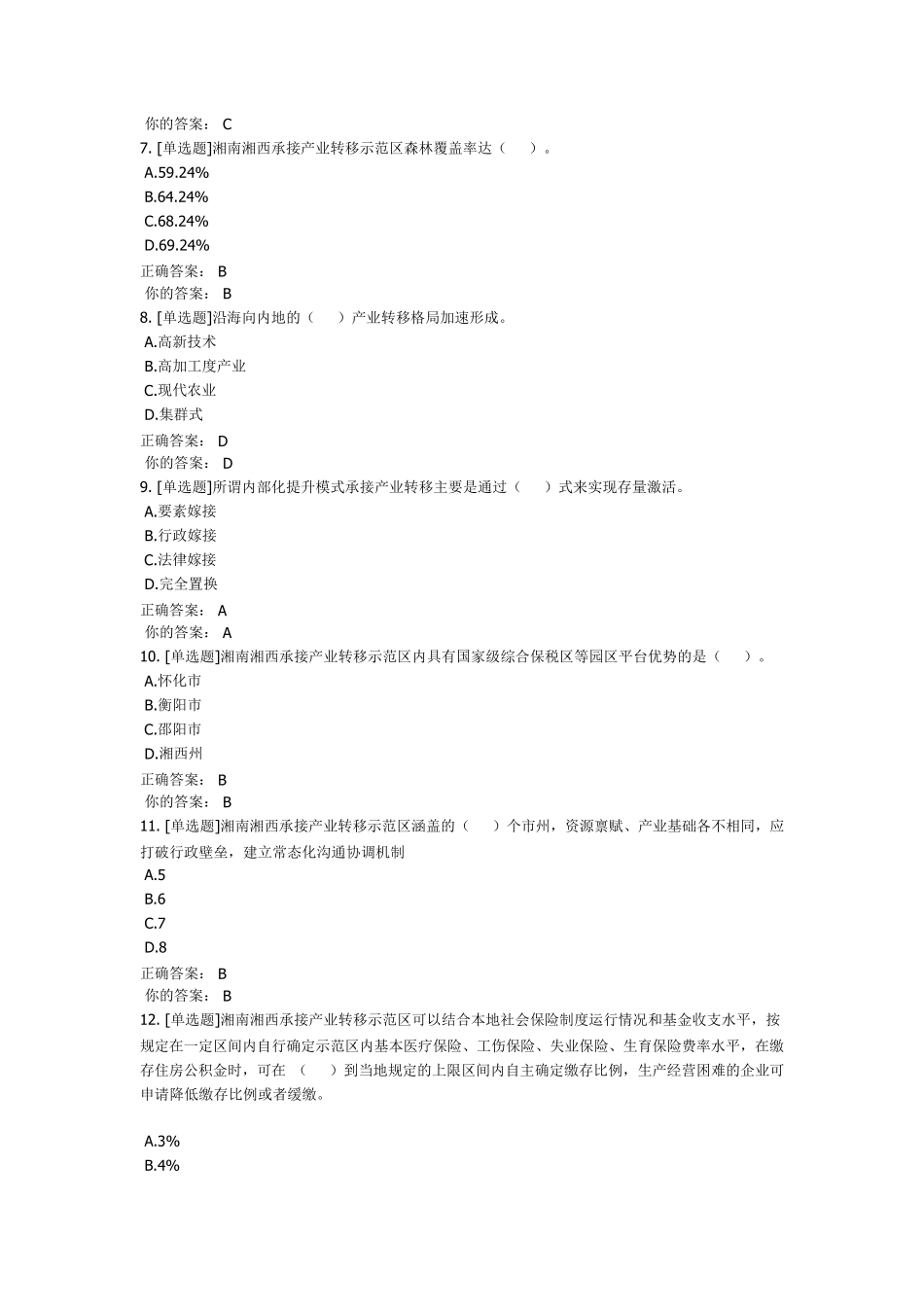 一带一路与开放强省试题(专业技术人员继续教育)(亲测可用100分)_第2页