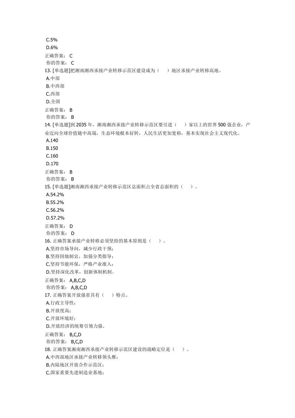 一带一路与开放强省试题(专业技术人员继续教育)(亲测可用100分)_第3页