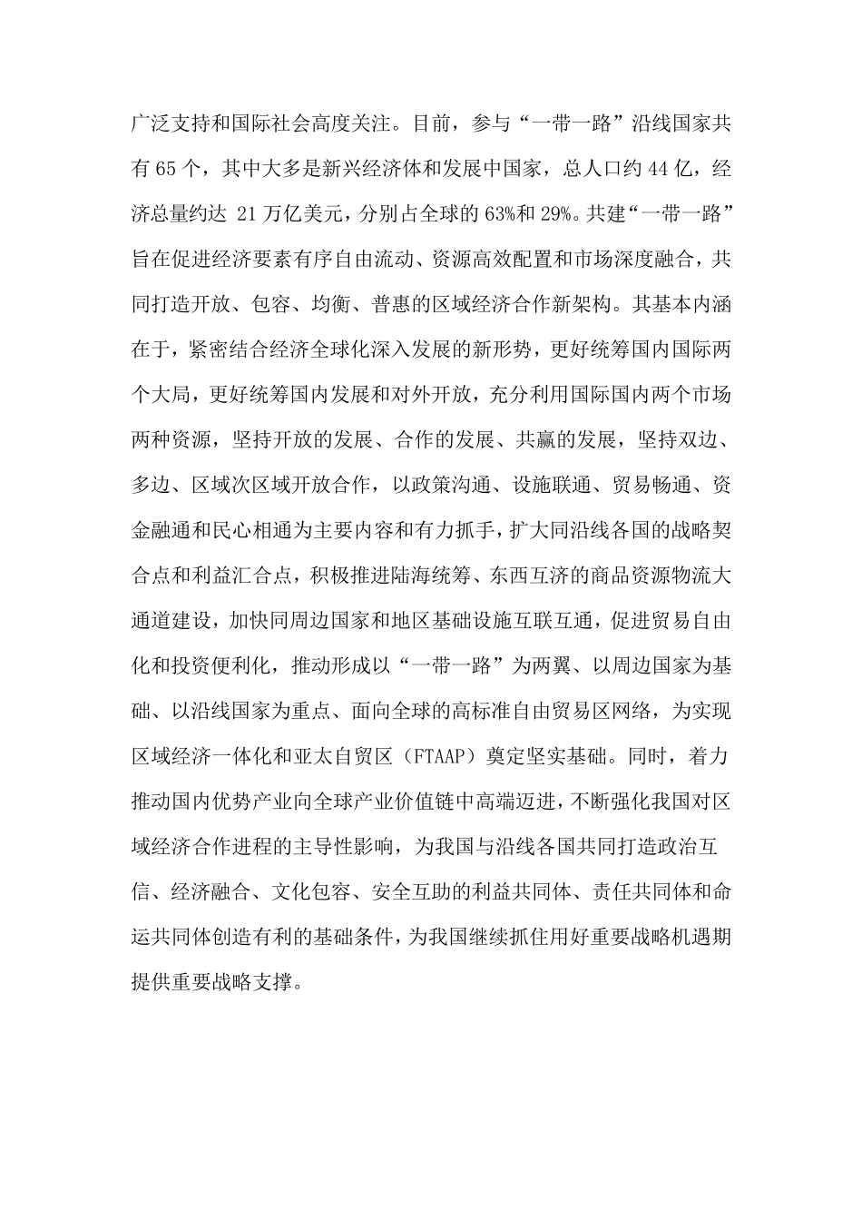 一带一路战略带给我们的机遇与挑战_第2页