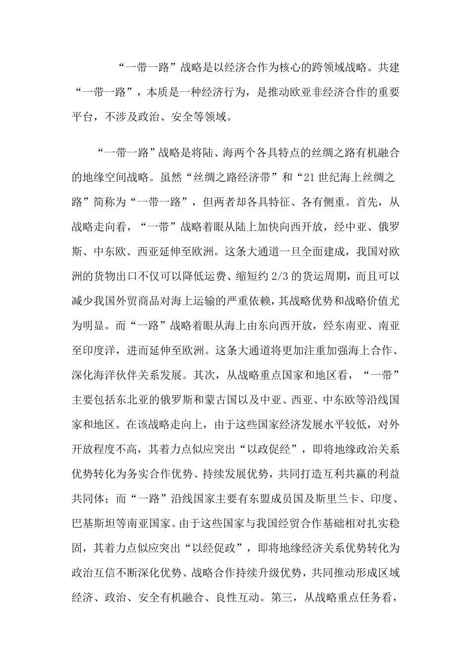 一带一路战略带给我们的机遇与挑战_第3页