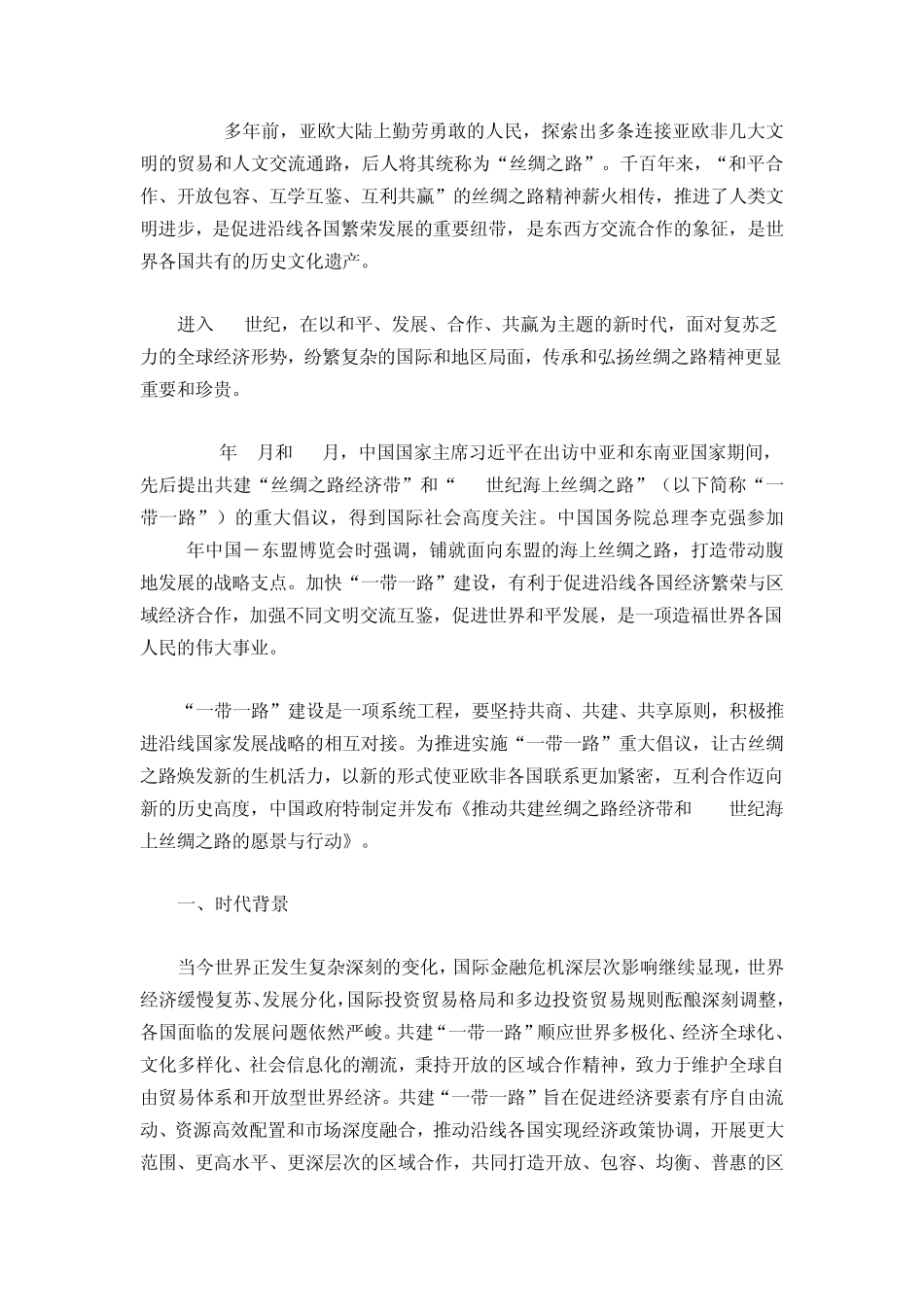 一带一路具体方案_第2页