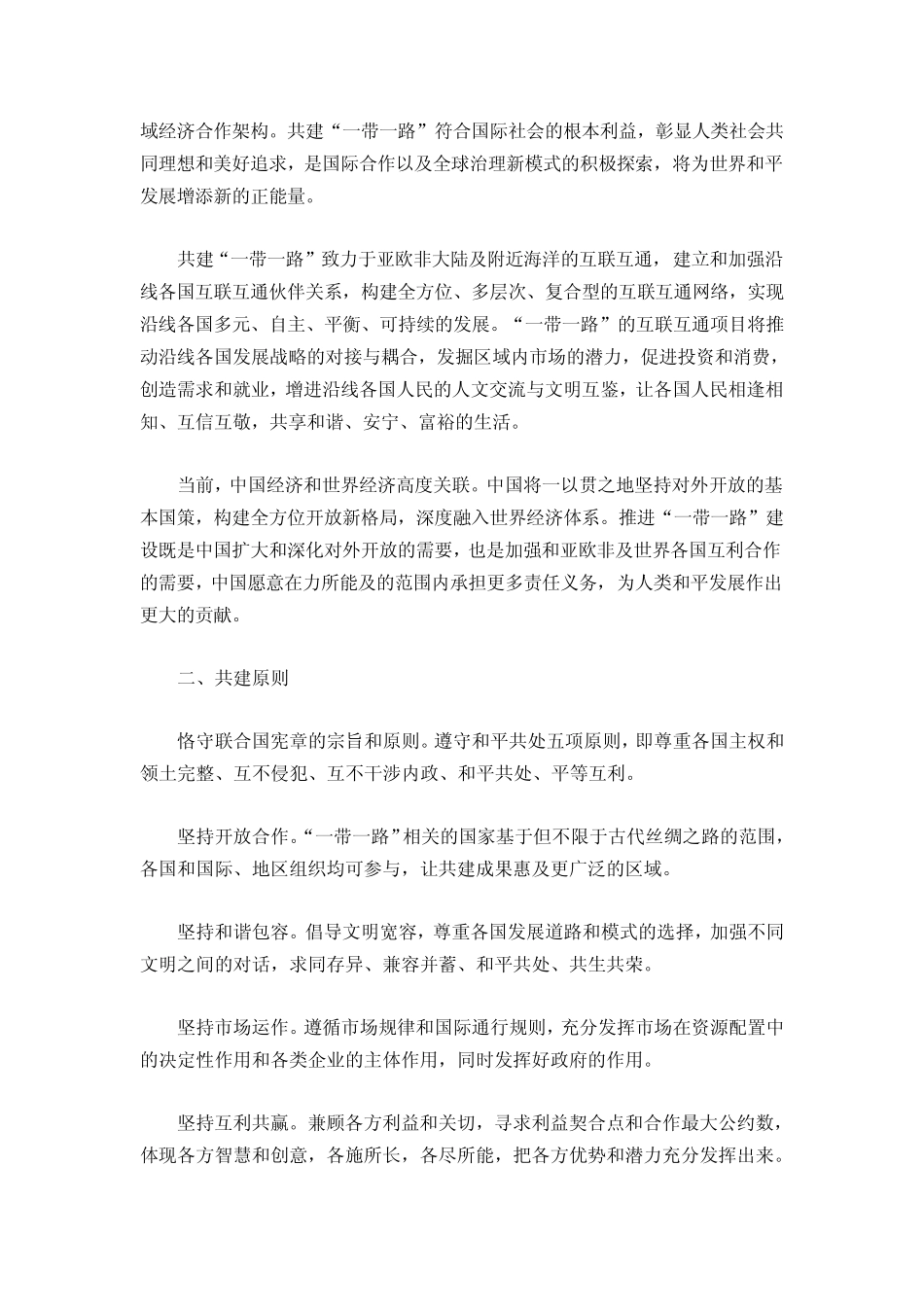 一带一路具体方案_第3页