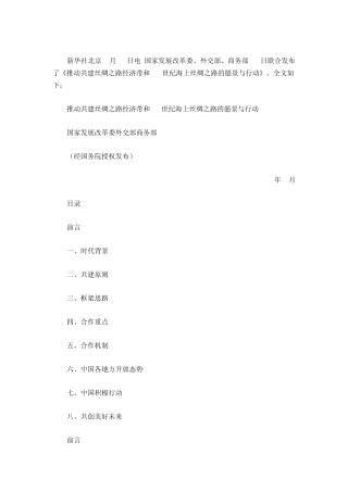 一带一路具体方案