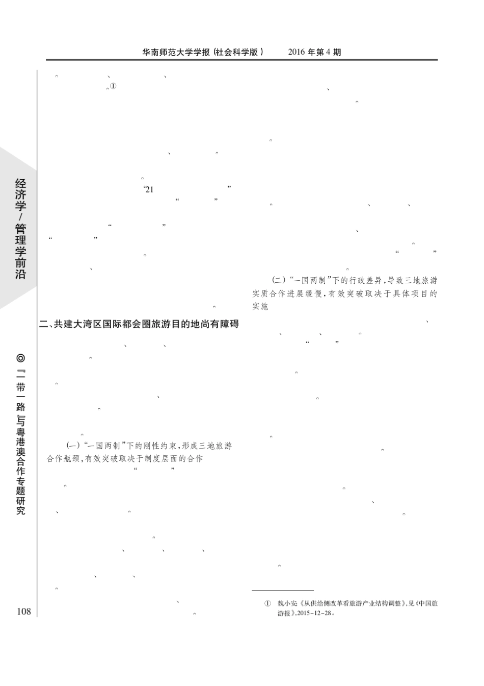 一带一路战略背景下的粤港澳大湾区文商旅融合发展_第3页