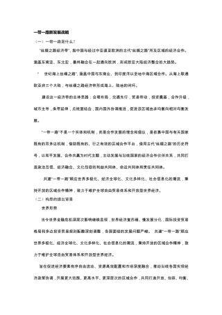 一带一路新发展战略