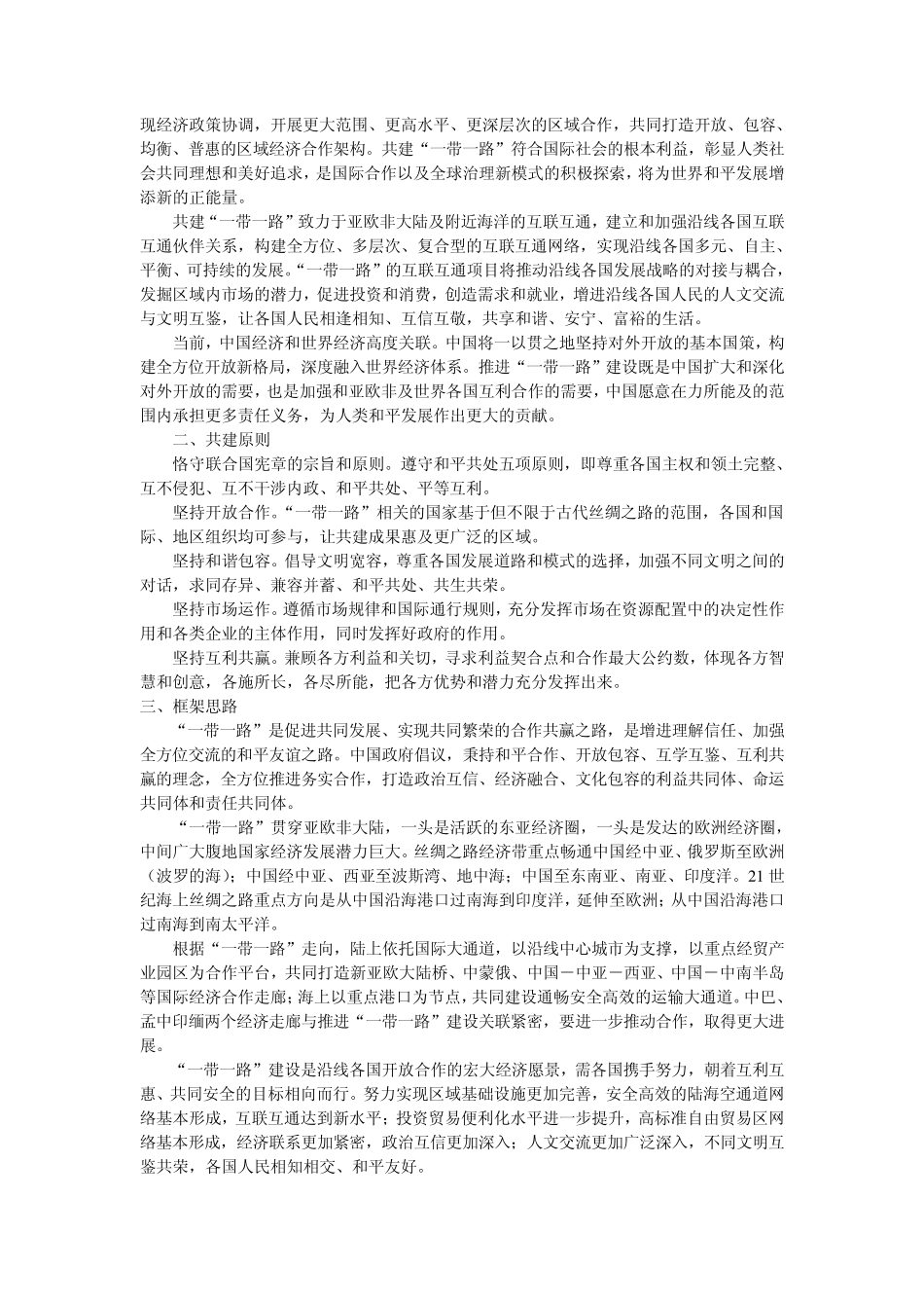 一带一路概念股或爆发一带一路概念股详解_第2页