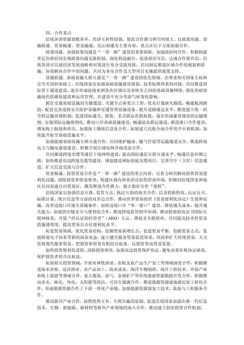 一带一路概念股或爆发一带一路概念股详解_第3页