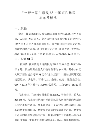 一带一路沿线65个国家概况