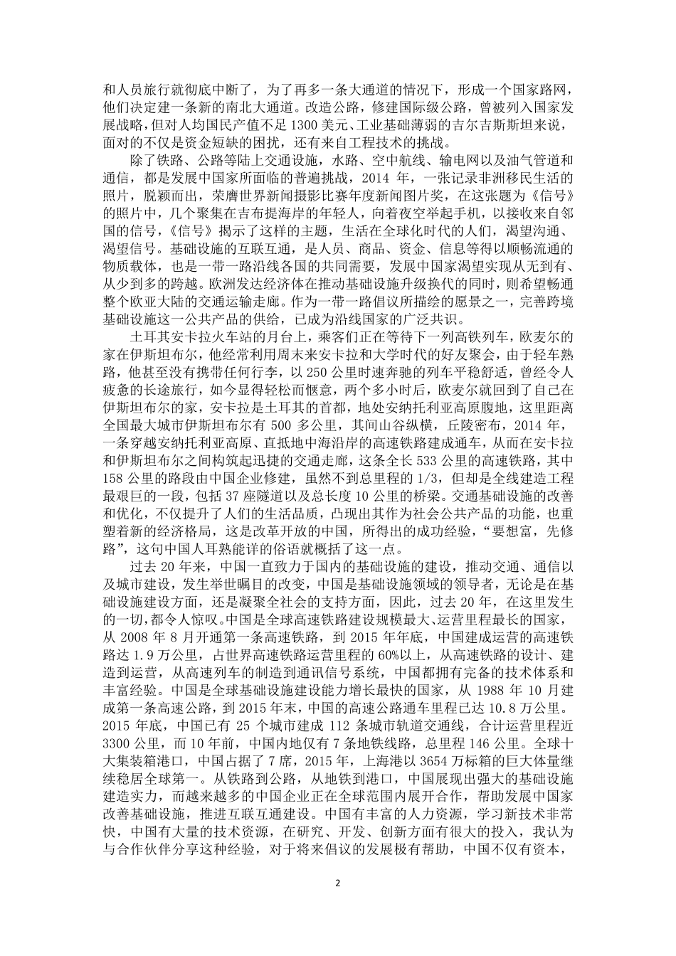 一带一路纪录片第二集互通之路解说词_第2页