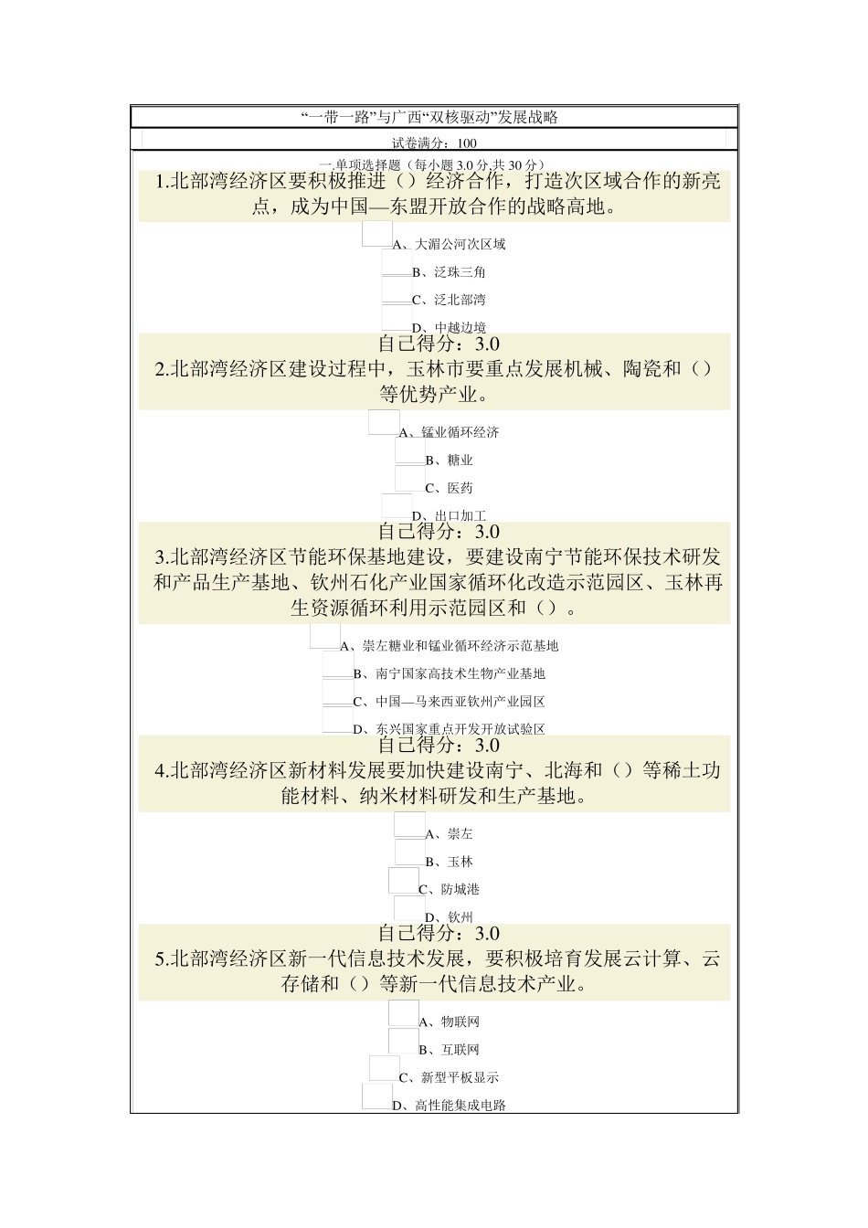 一带一路考试答案_第1页