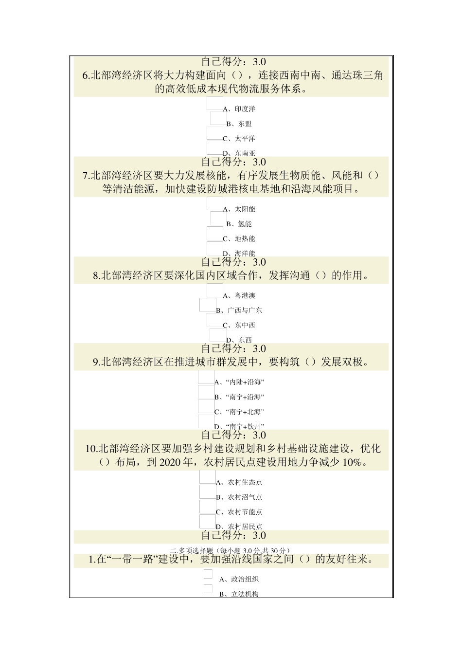 一带一路考试答案_第2页