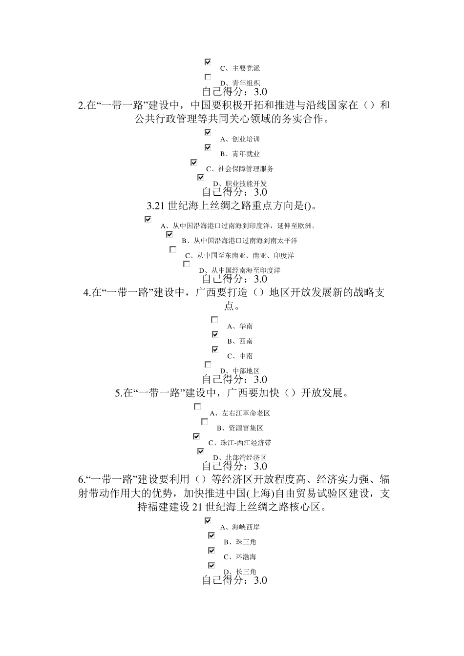 一带一路考试答案_第3页