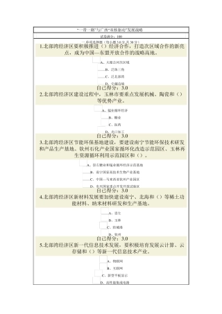 一带一路考试答案