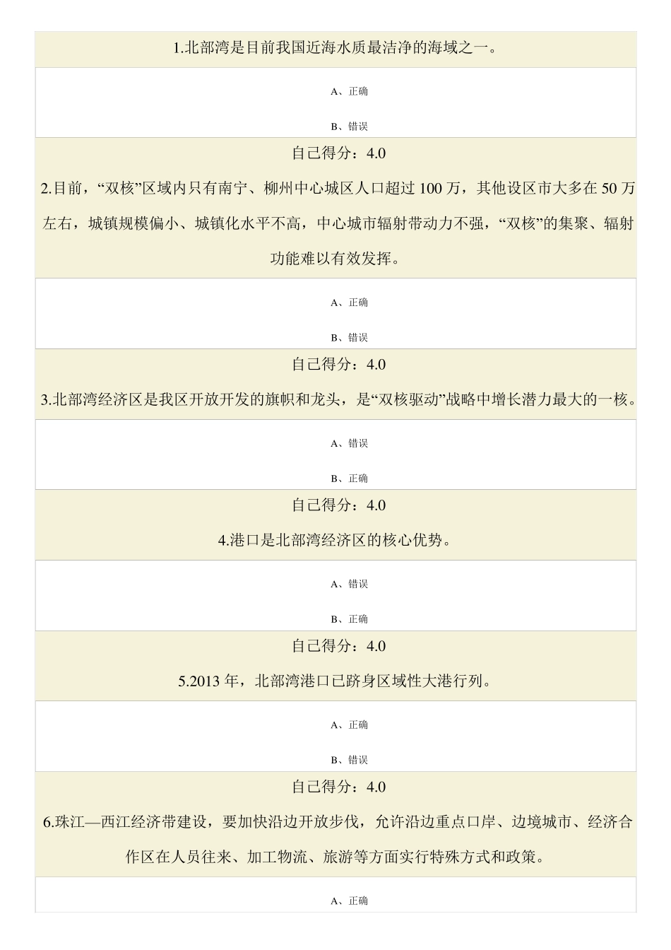 一带一路试卷判断题_第1页