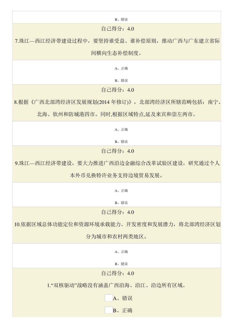 一带一路试卷判断题_第2页