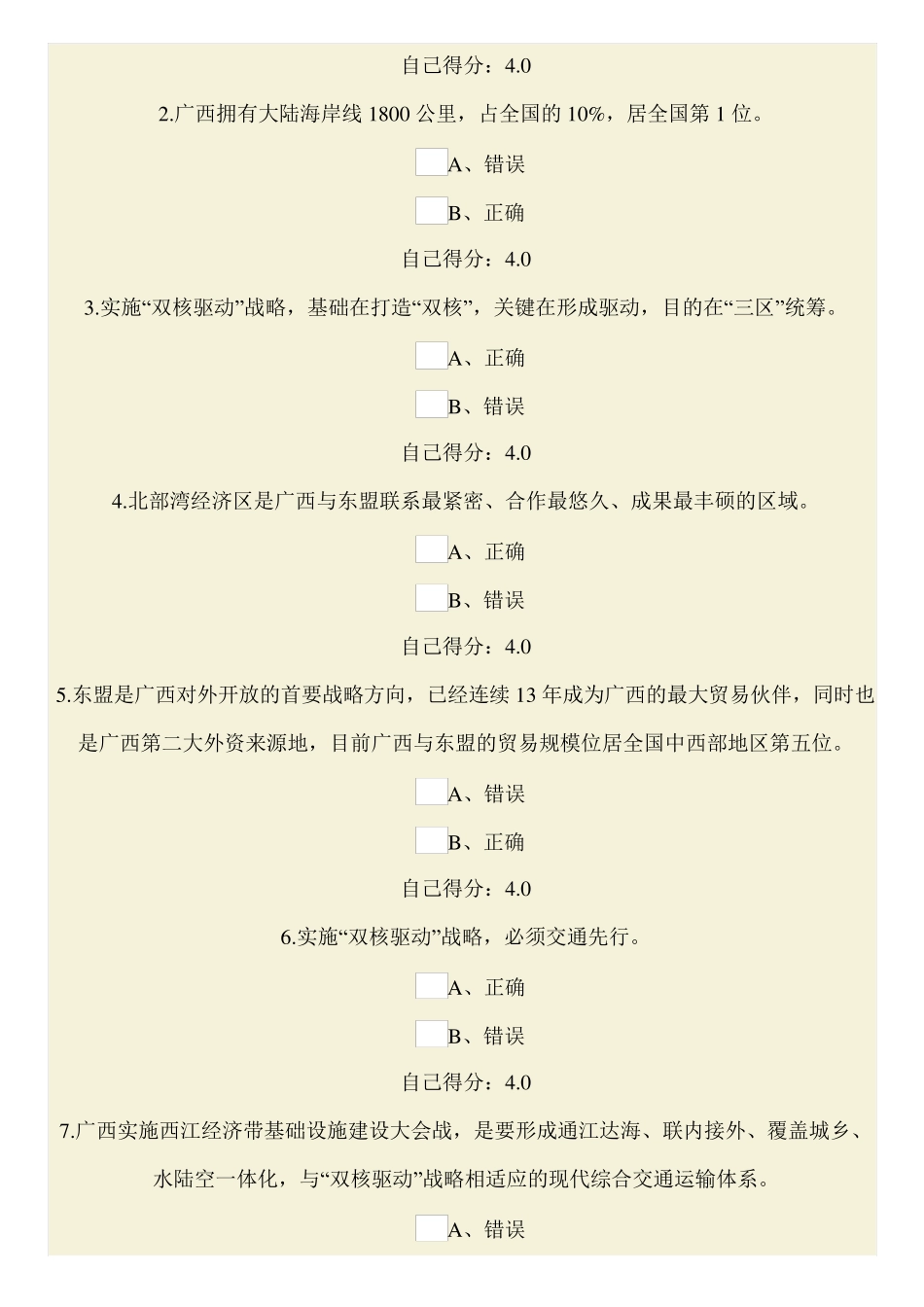 一带一路试卷判断题_第3页