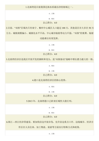 一带一路试卷判断题
