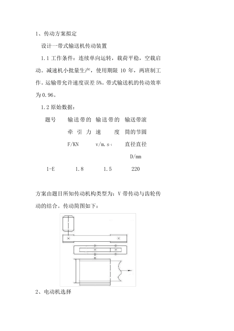 一带式输送机传动装置_第3页