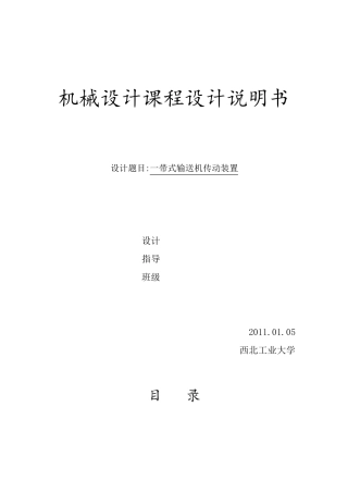 一带式输送机传动装置