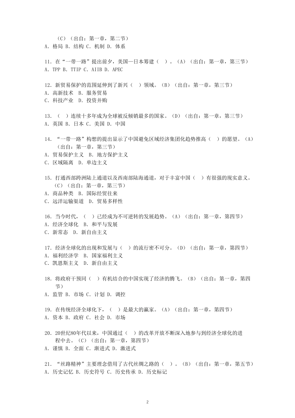 一带一路试题与答案_第2页