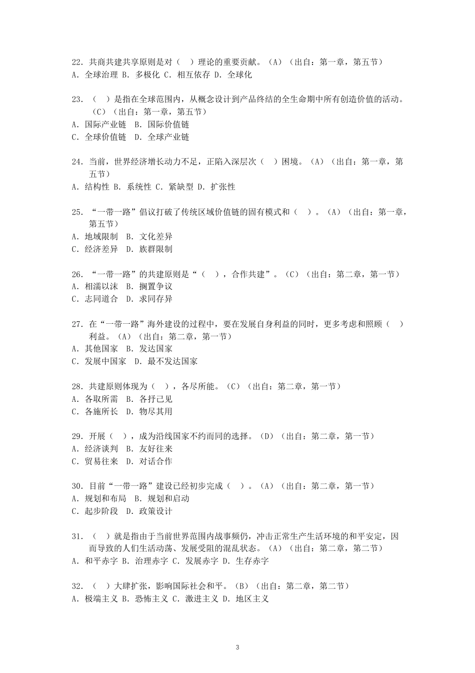 一带一路试题与答案_第3页