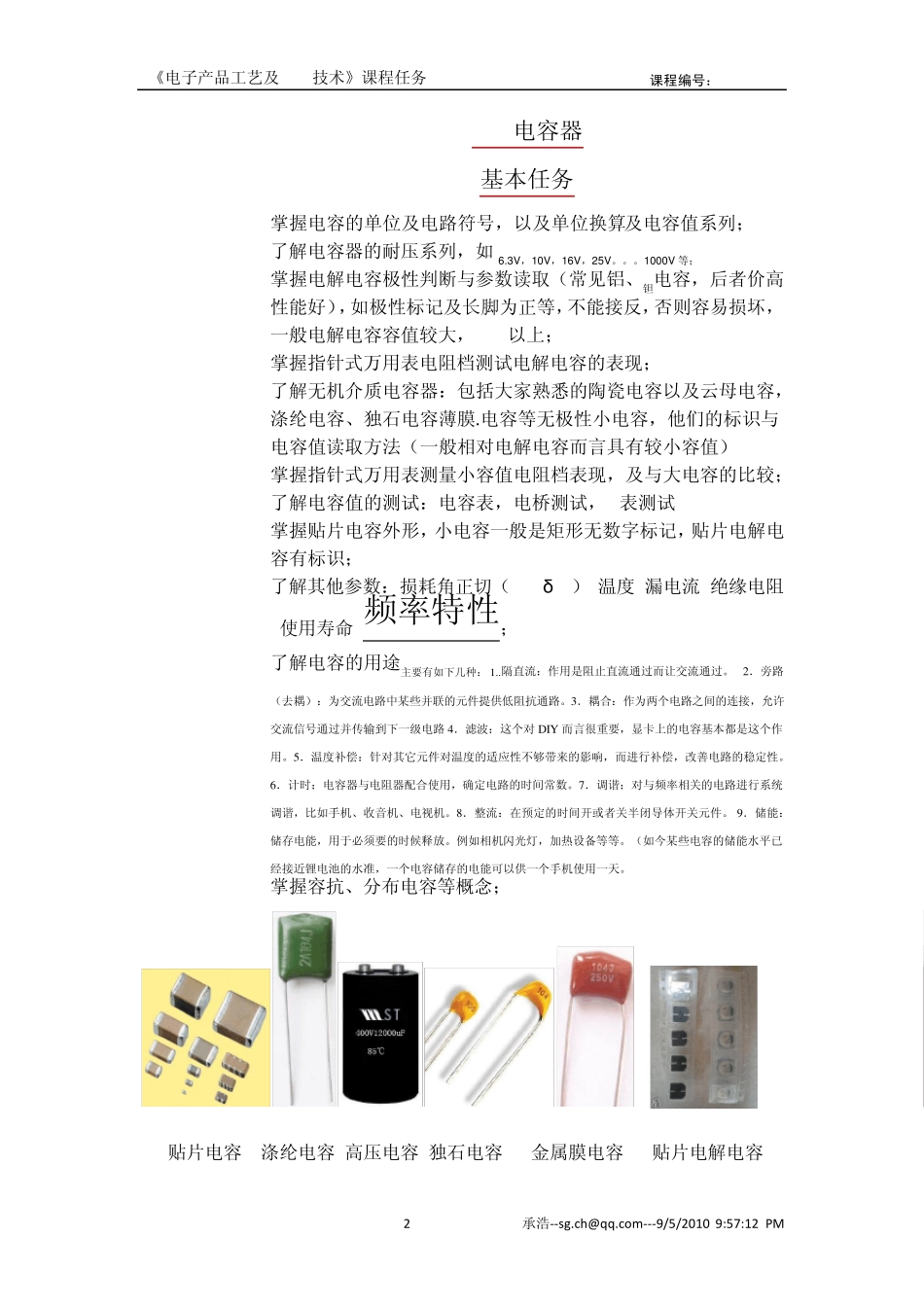 一常用电子元器件的识别与检测_第2页