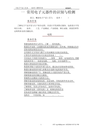 一常用电子元器件的识别与检测