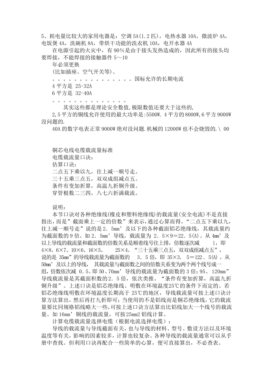 一平方的电源线最大能过多少安的电流_第2页