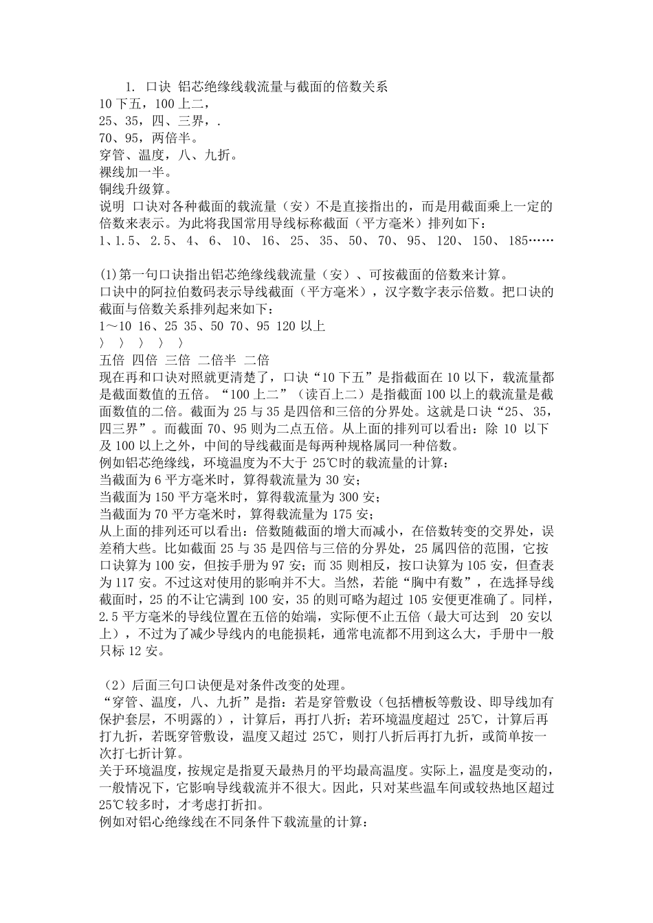 一平方的电源线最大能过多少安的电流_第3页