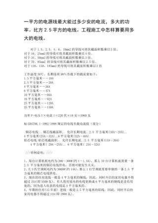 一平方的电源线最大能过多少安的电流