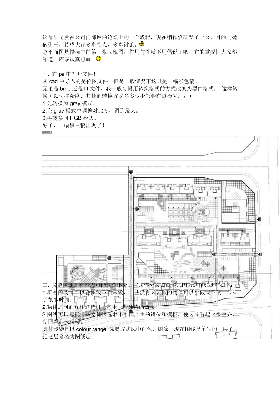 一幅总平面图的绘画过程_第1页