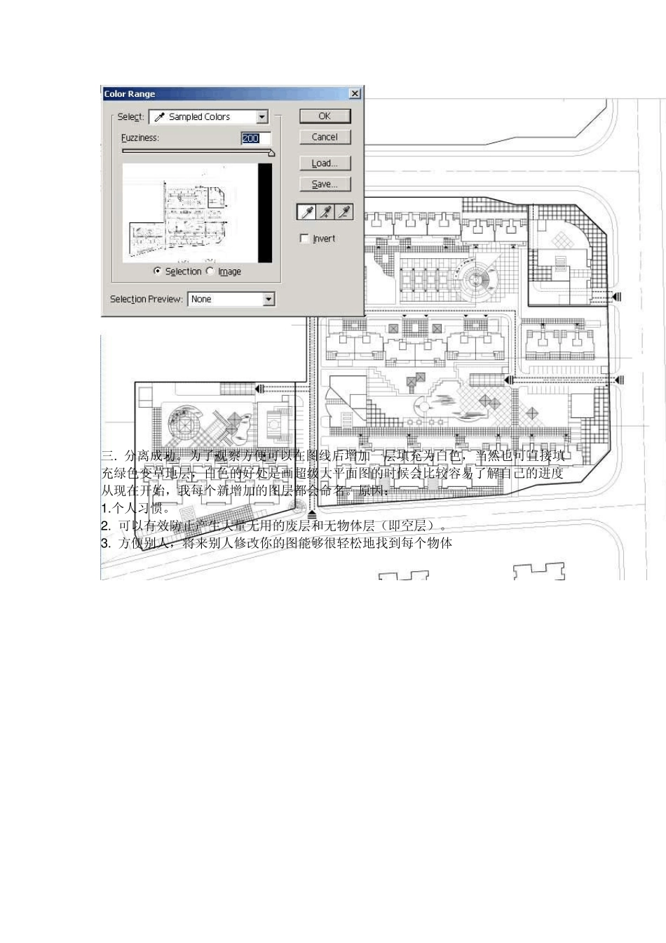 一幅总平面图的绘画过程_第2页