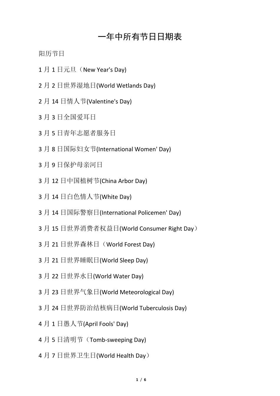 一年中所有节日日期表_第1页