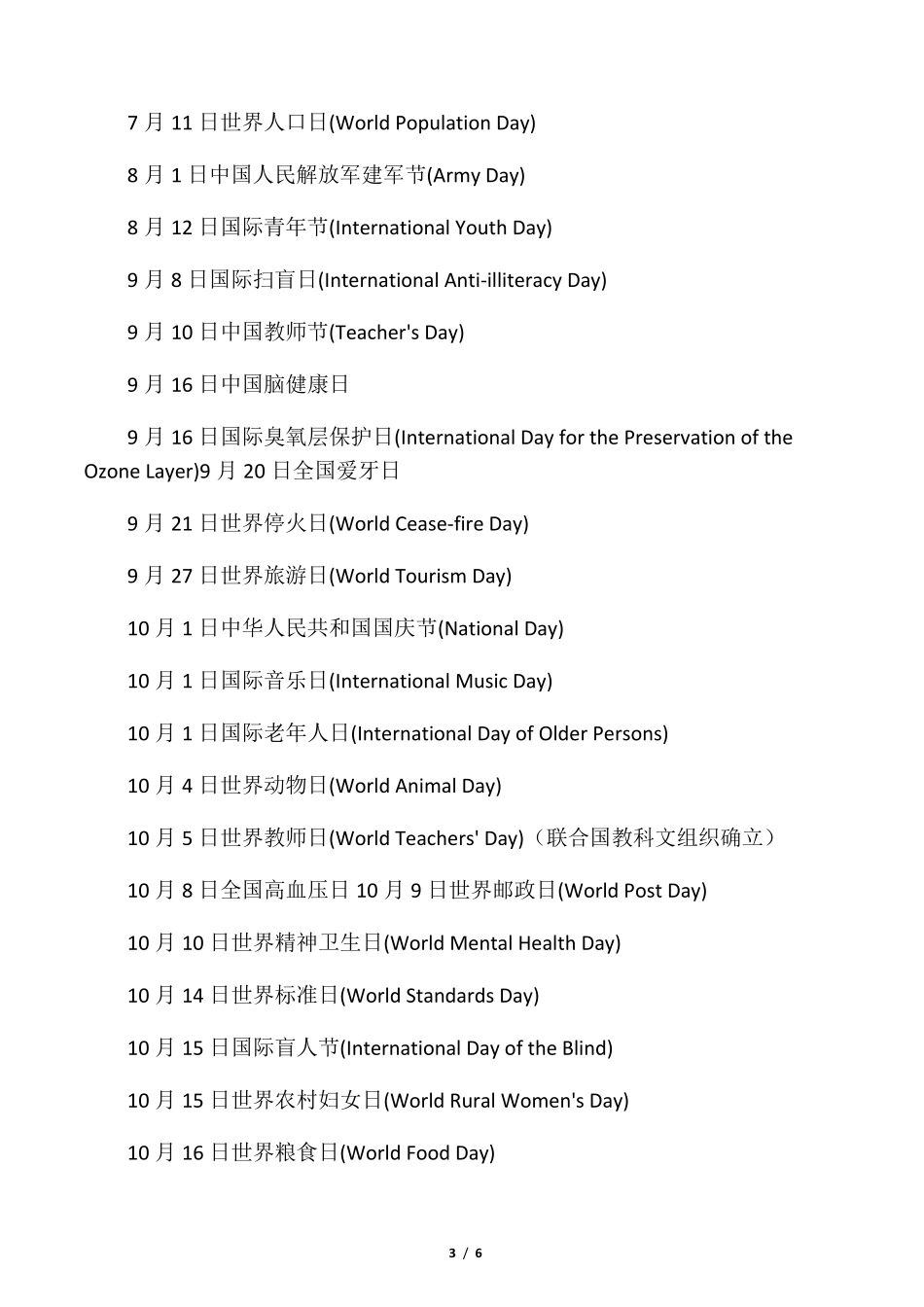 一年中所有节日日期表_第3页