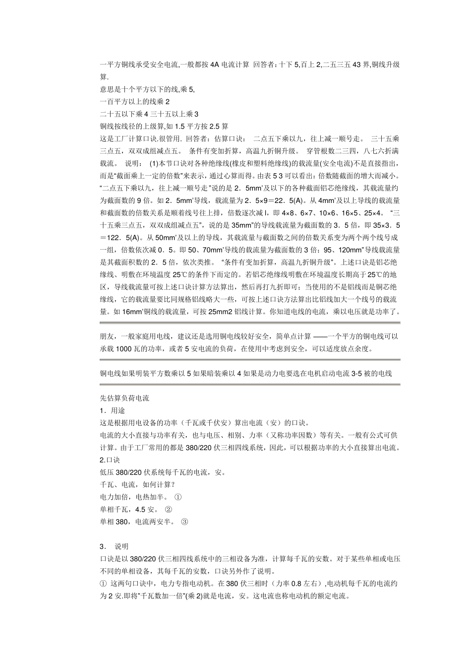 一平方铜线承受安全电流_第1页