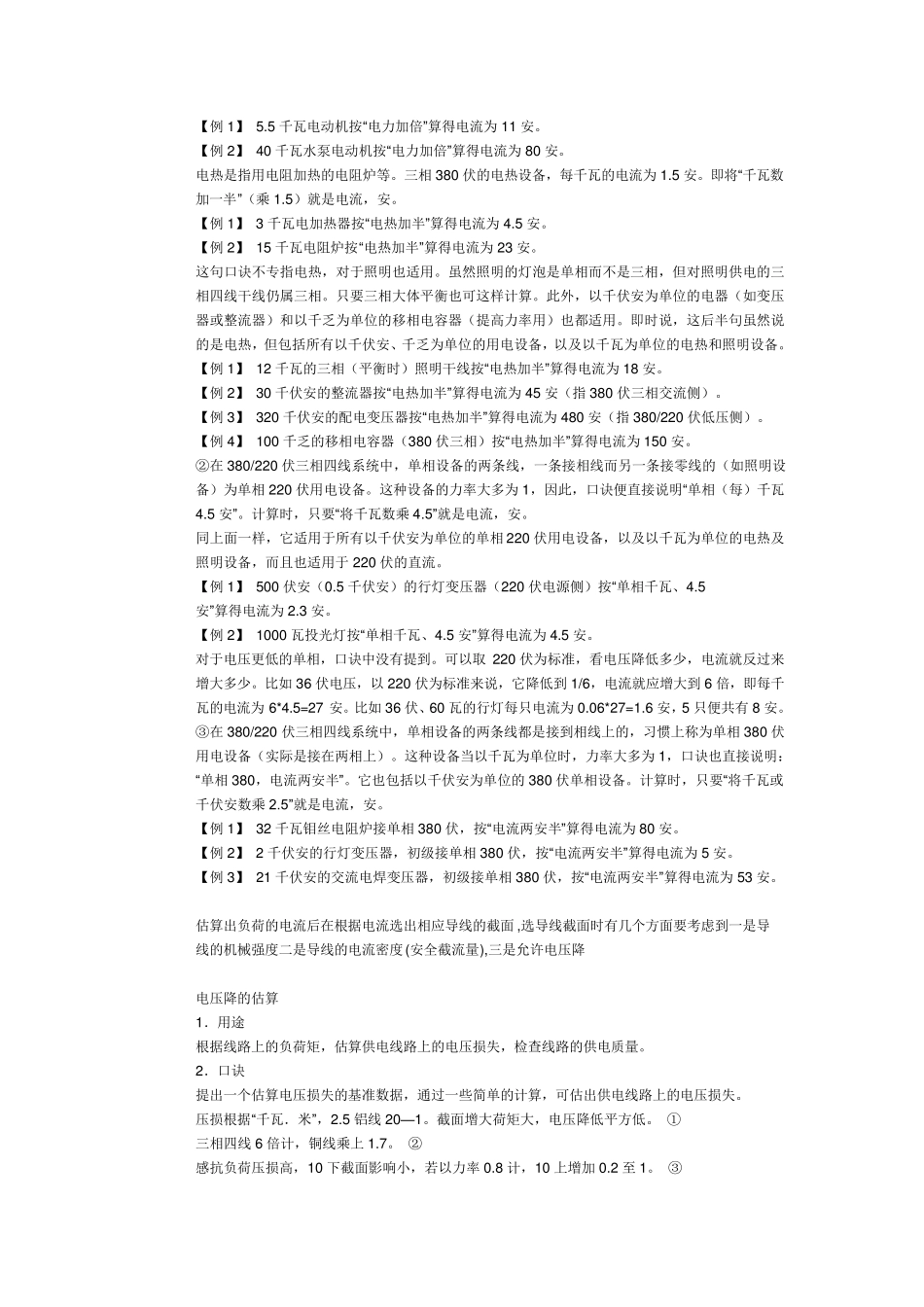 一平方铜线承受安全电流_第2页