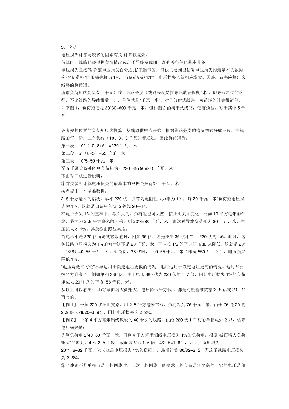 一平方铜线承受安全电流_第3页